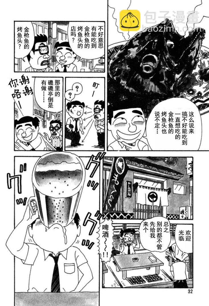 🍴酒之仄径 第162话 第2页
