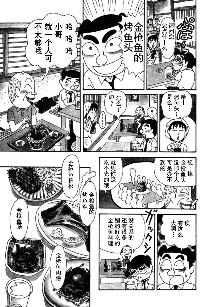 🍴酒之仄径 第162话 第3页