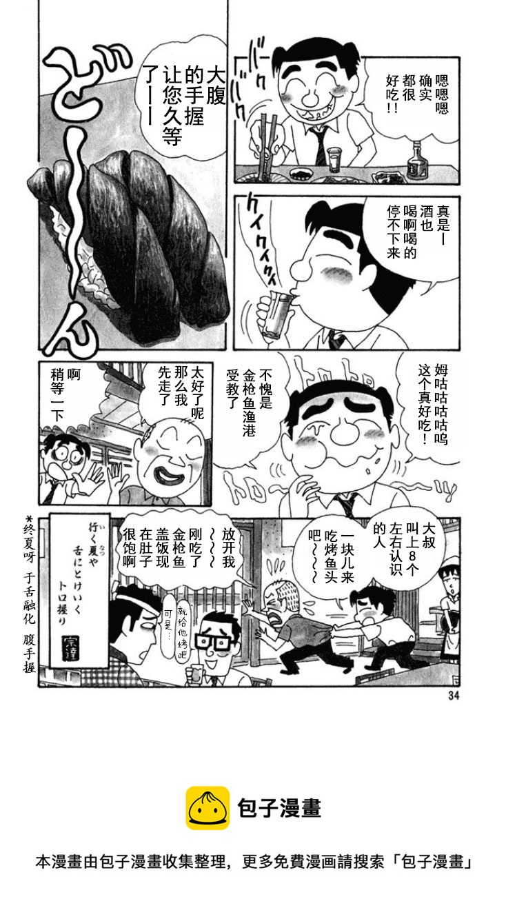 🍴酒之仄径 第162话 第4页