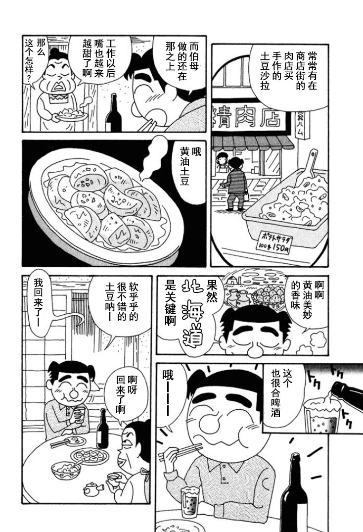 🍴酒之仄径 第164话 第2页