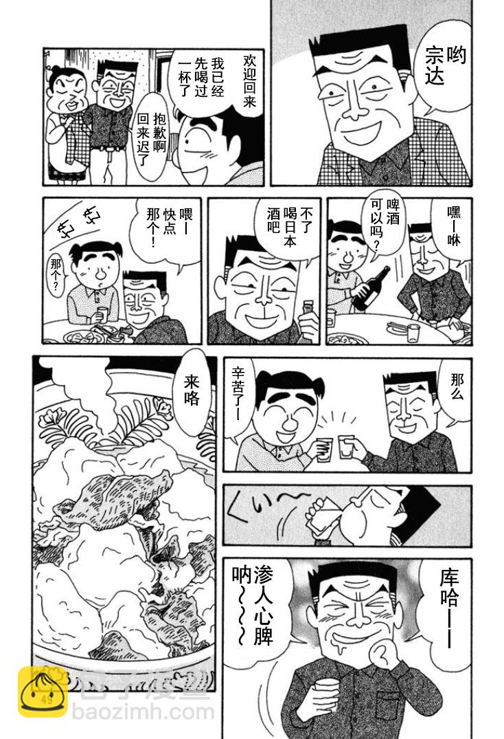 🍴酒之仄径 第164话 第3页