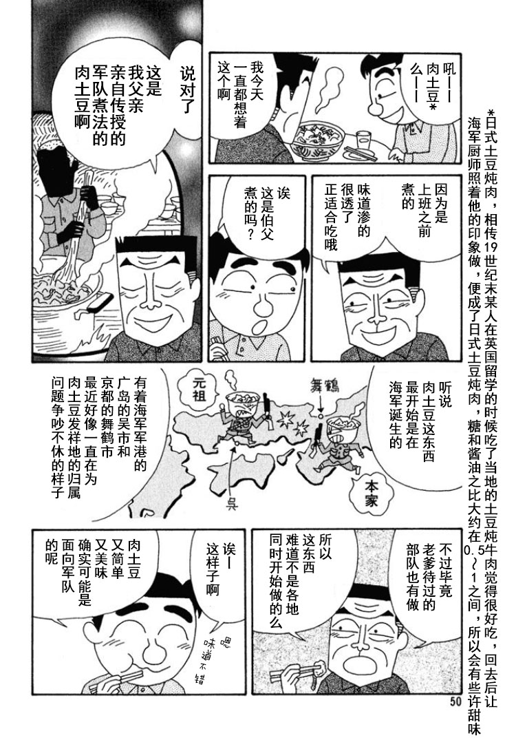 🍴酒之仄径 第164话 第4页