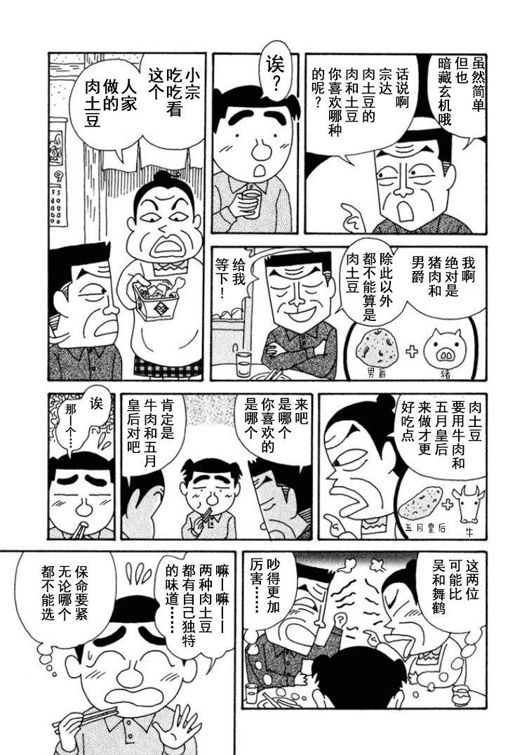 🍴酒之仄径 第164话 第5页