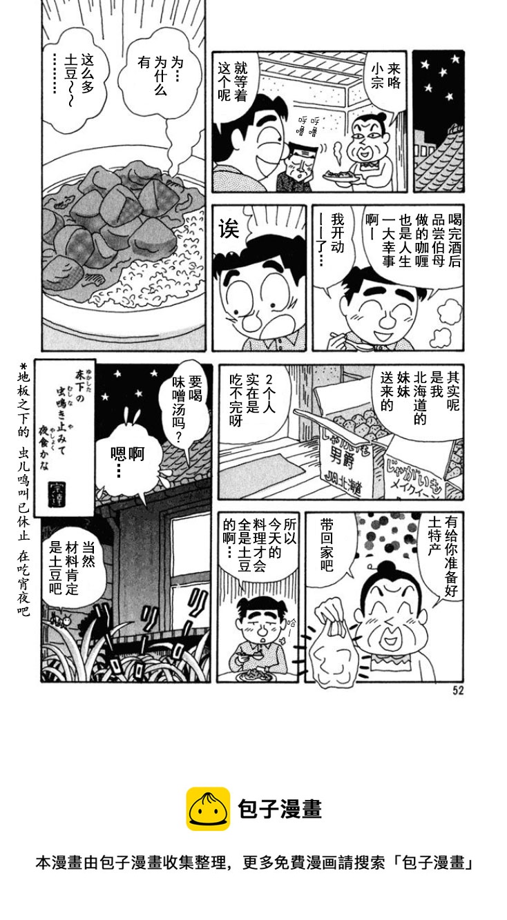 🍴酒之仄径 第164话 第6页