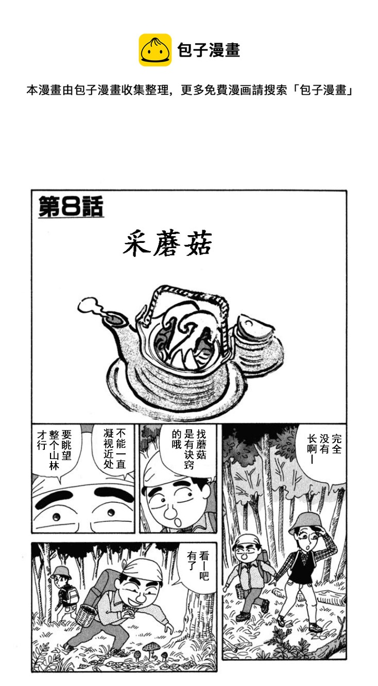 🍴酒之仄径 第166话 第1页