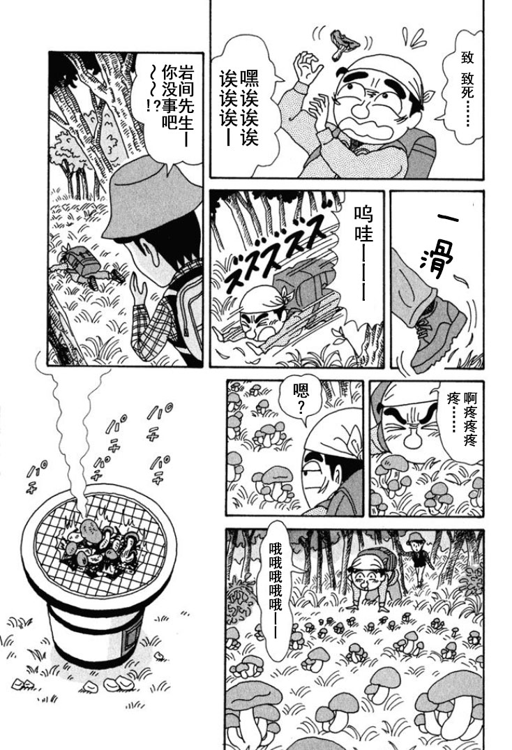 🍴酒之仄径 第166话 第3页