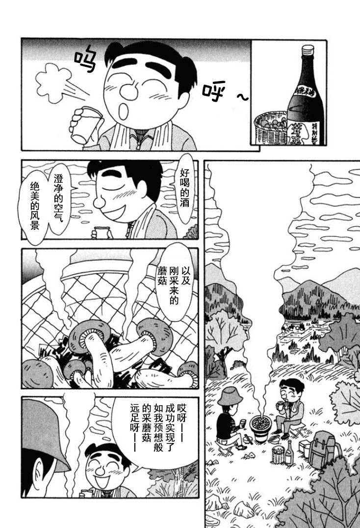 🍴酒之仄径 第166话 第4页