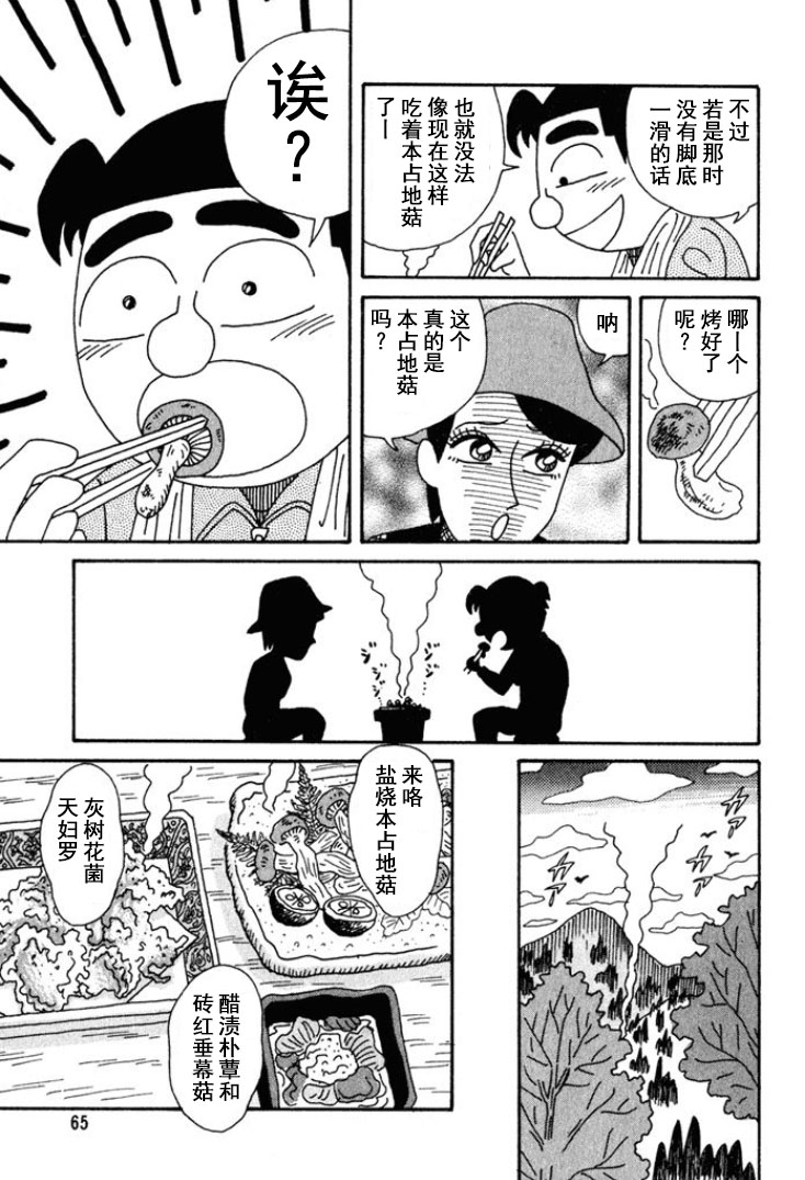 🍴酒之仄径 第166话 第5页