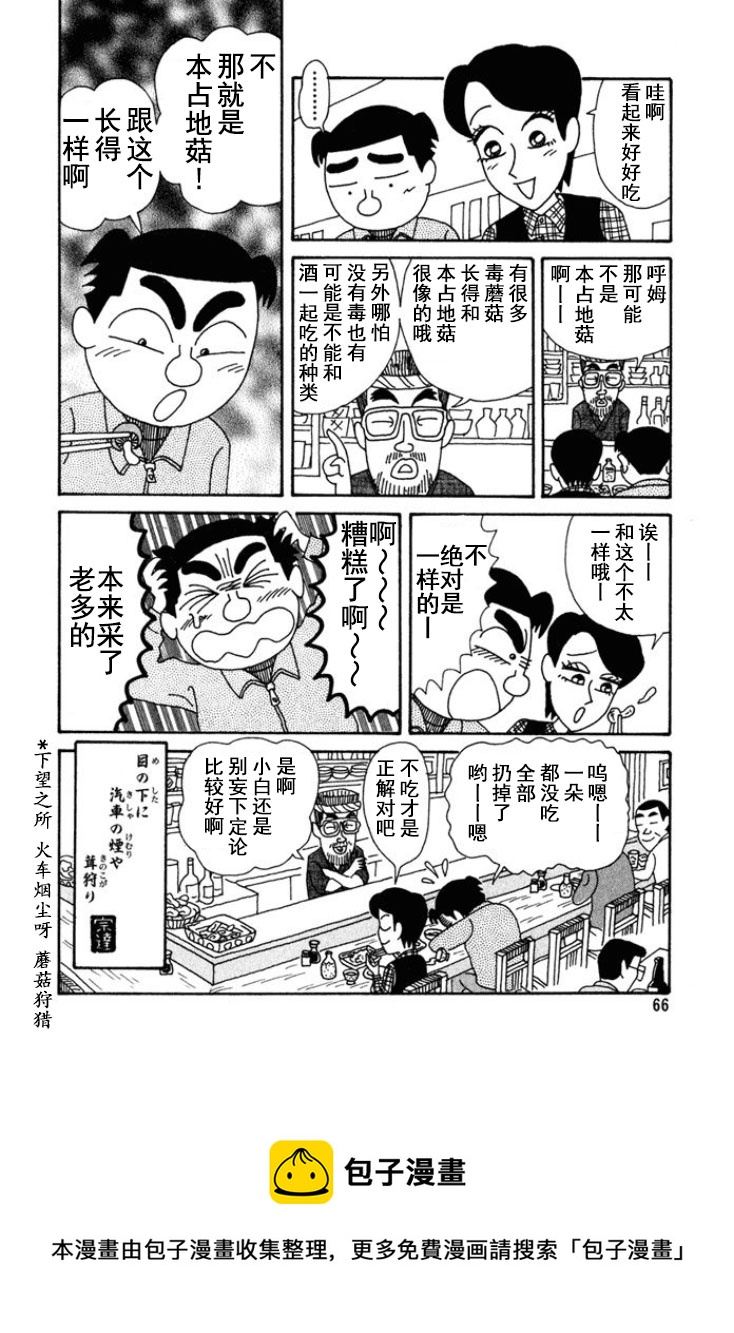 🍴酒之仄径 第166话 第6页