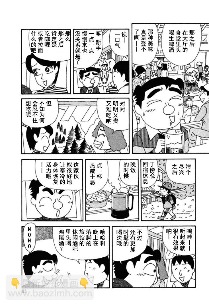 🍴酒之仄径 第168话 第2页