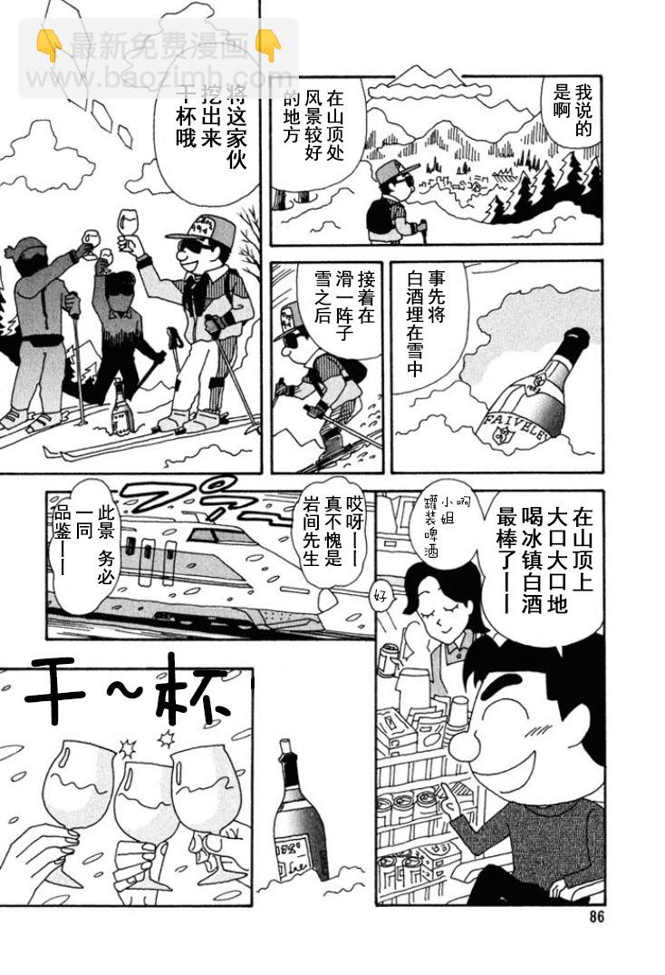 🍴酒之仄径 第168话 第3页