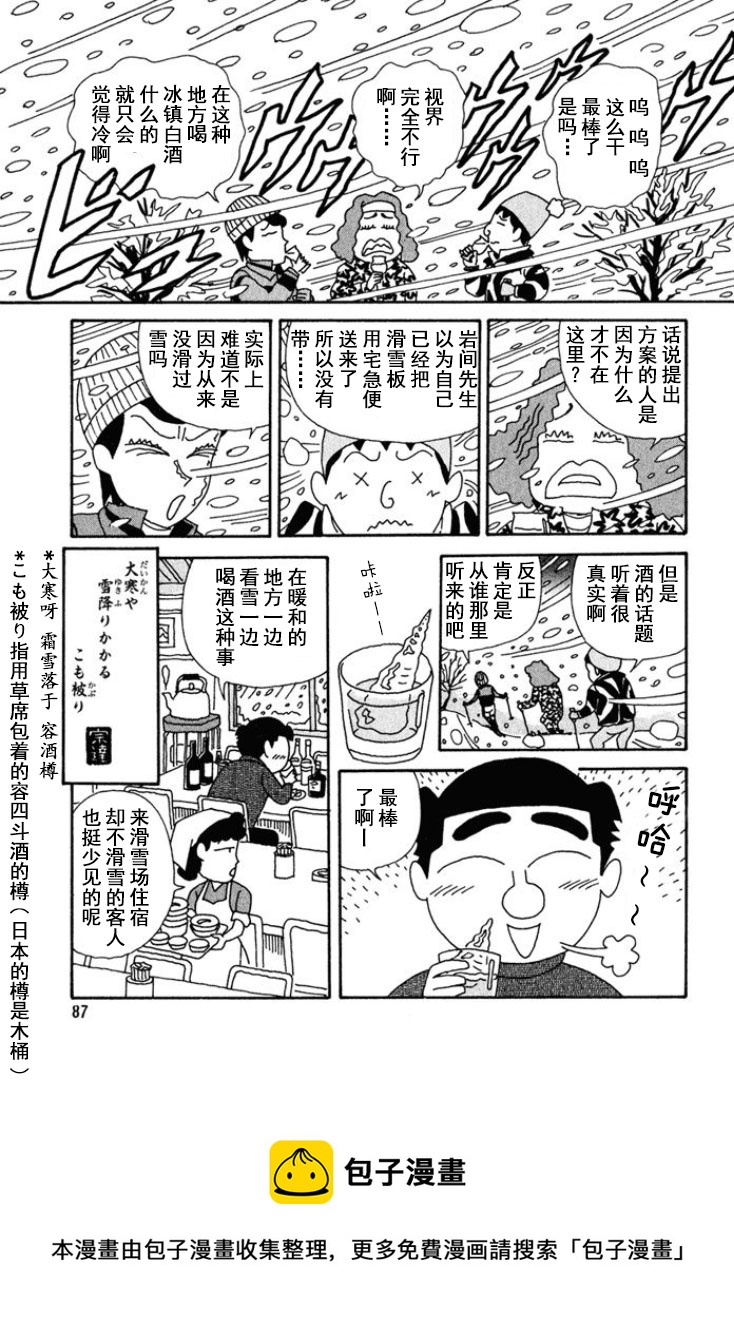 🍴酒之仄径 第168话 第4页