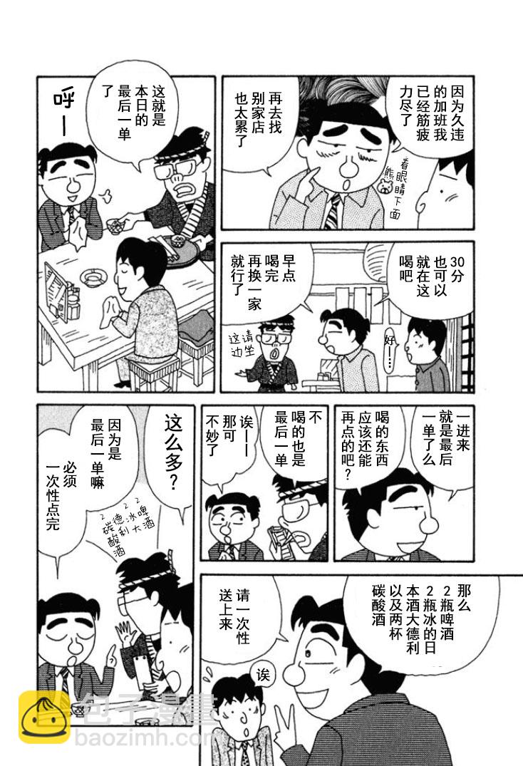 🍴酒之仄径 第170话 第2页