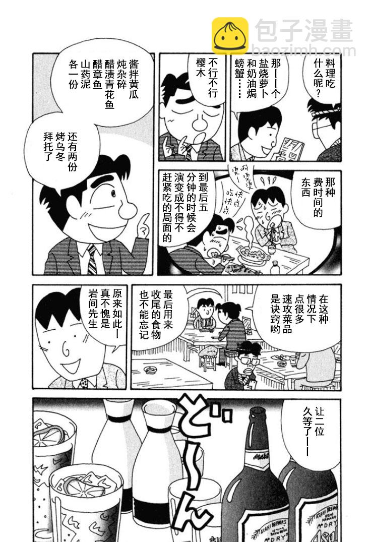 🍴酒之仄径 第170话 第3页