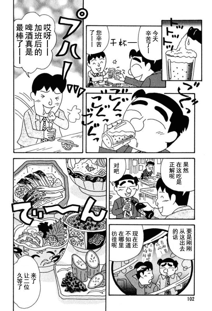 🍴酒之仄径 第170话 第4页