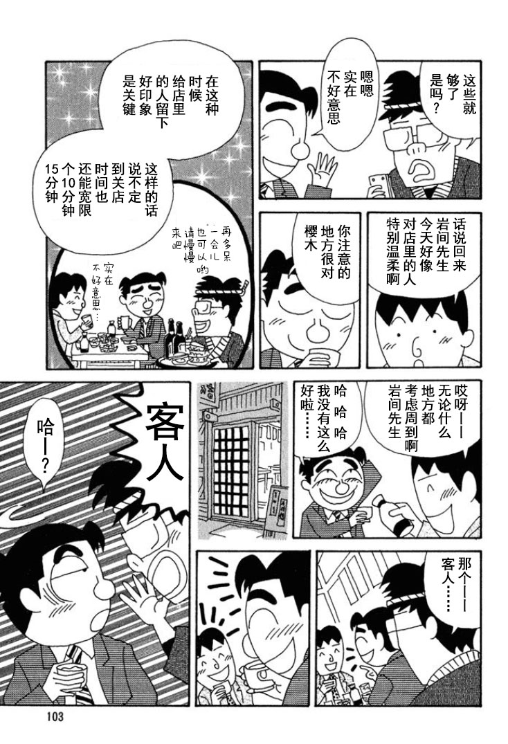 🍴酒之仄径 第170话 第5页