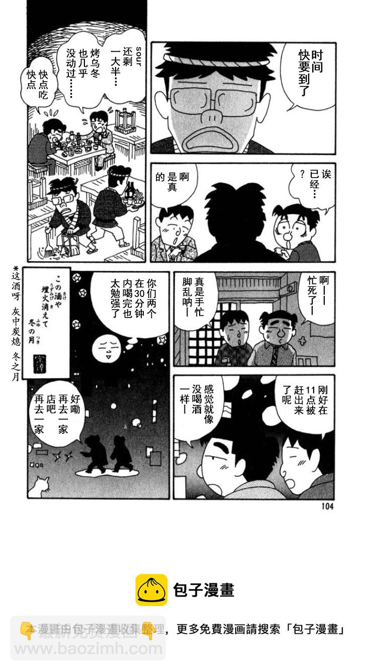 🍴酒之仄径 第170话 第6页
