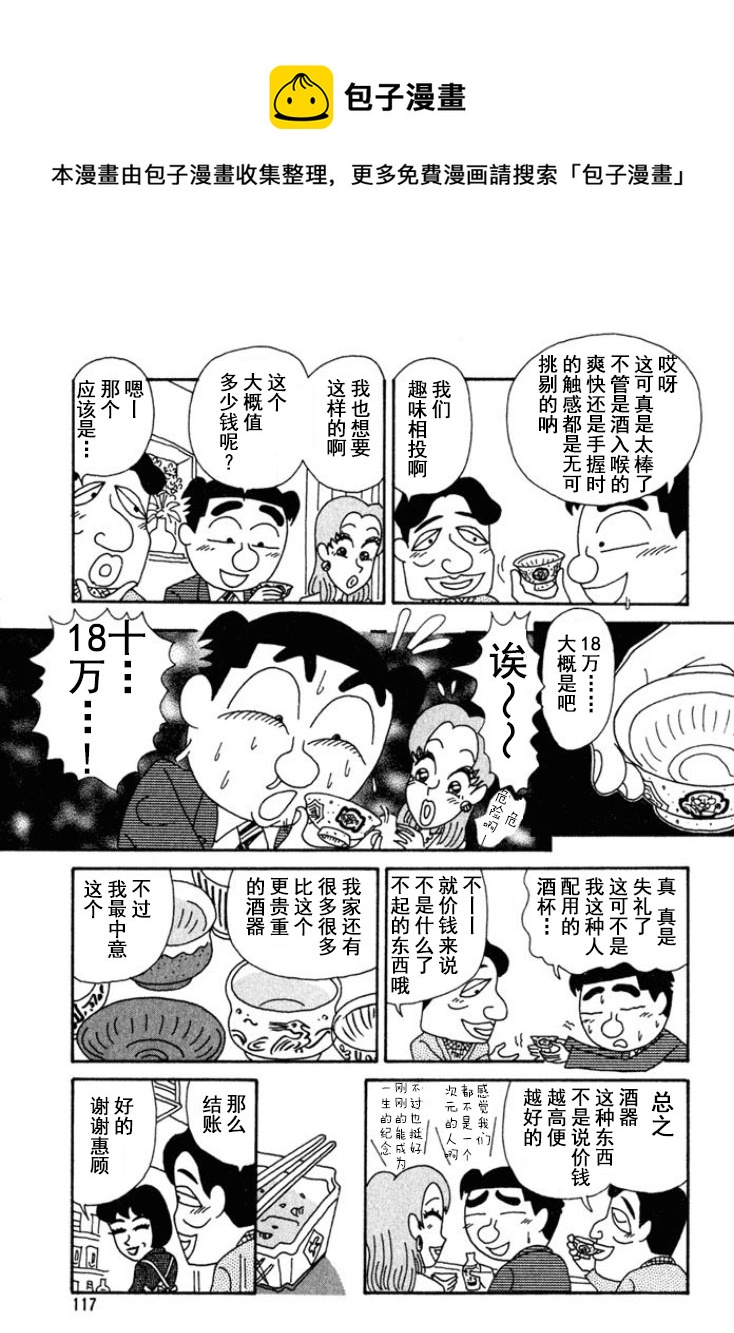 🍴酒之仄径 第172话 第1页