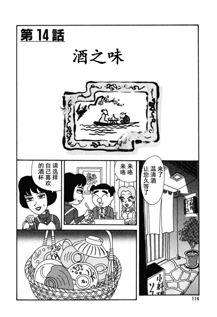 🍴酒之仄径 第172话 第2页