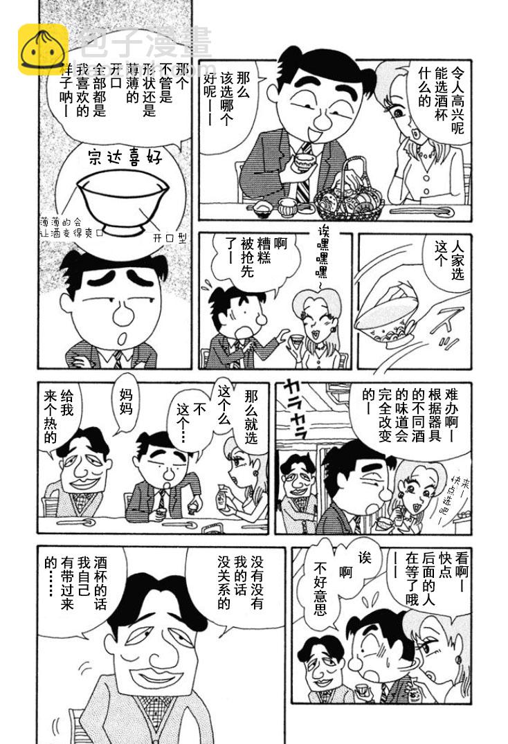 🍴酒之仄径 第172话 第3页