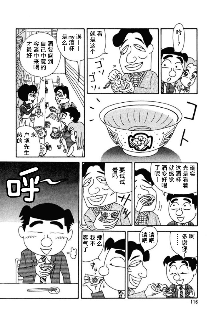 🍴酒之仄径 第172话 第4页