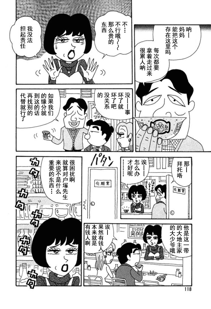🍴酒之仄径 第172话 第5页