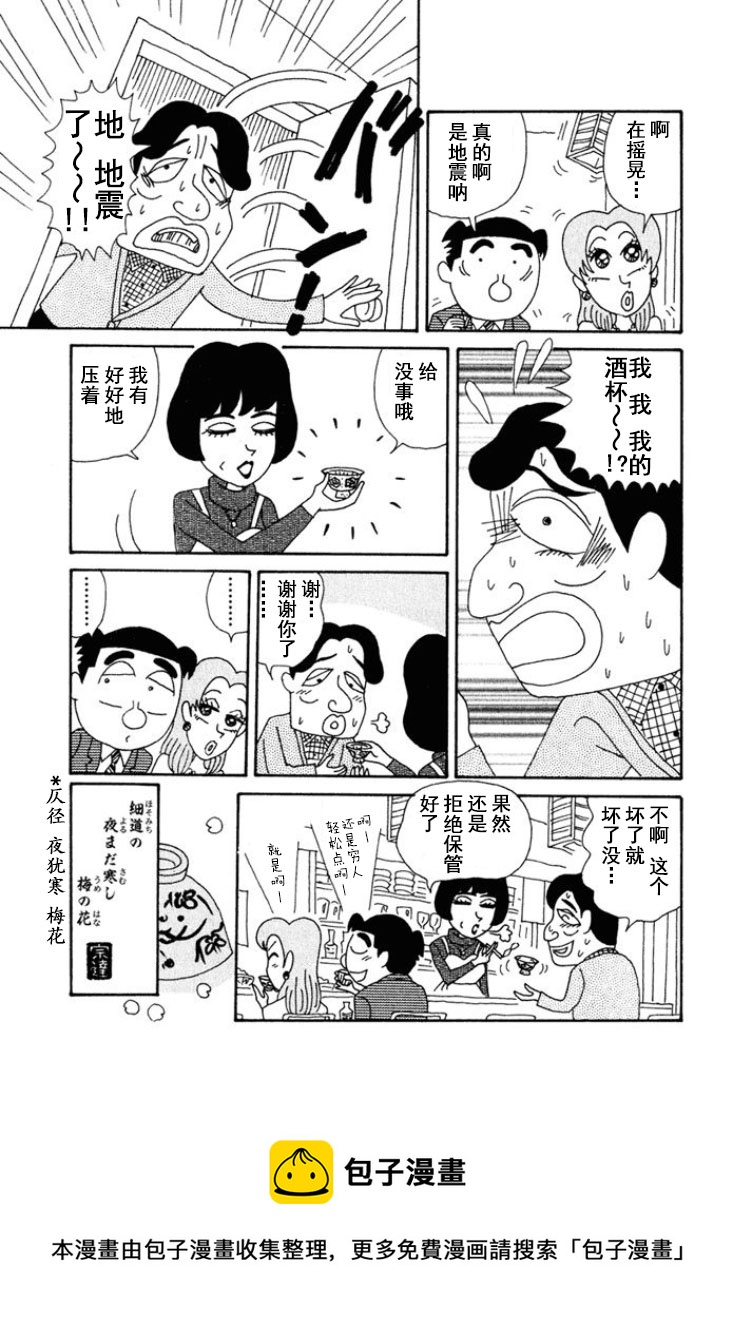 🍴酒之仄径 第172话 第6页