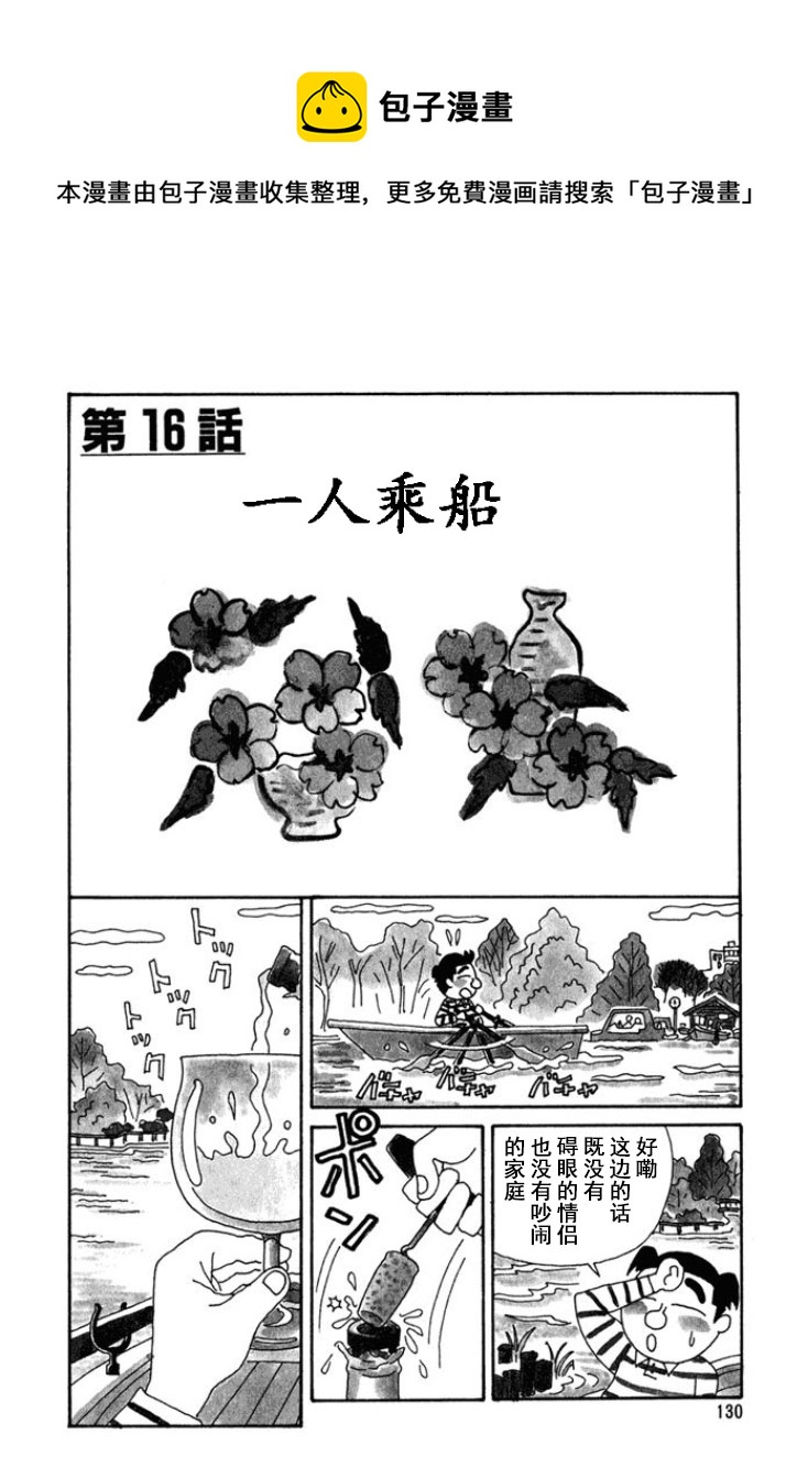 🍴酒之仄径 第174话 第1页