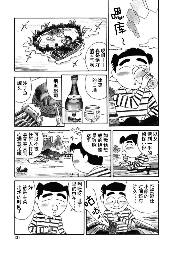 🍴酒之仄径 第174话 第2页
