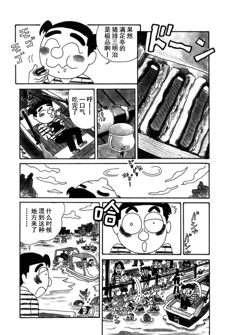 🍴酒之仄径 第174话 第3页