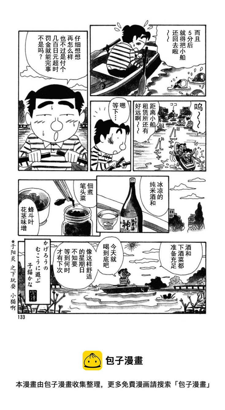 🍴酒之仄径 第174话 第4页