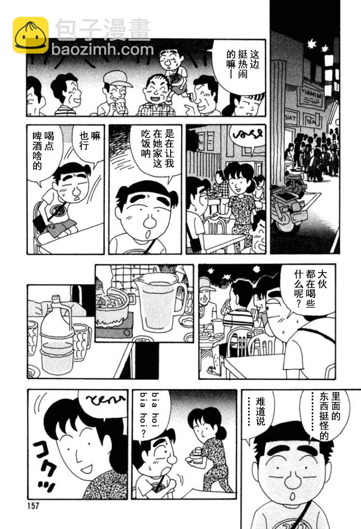 🍴酒之仄径 第178话 第2页