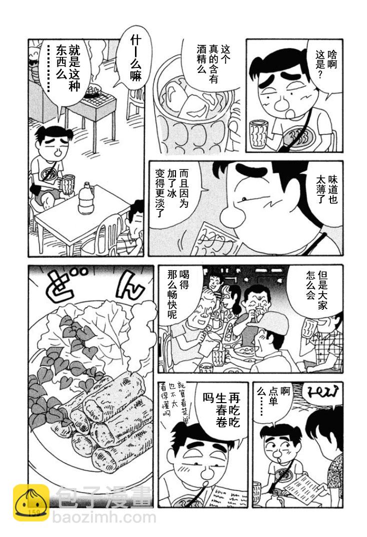 🍴酒之仄径 第178话 第4页