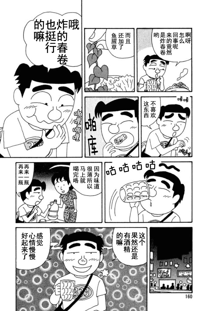 🍴酒之仄径 第178话 第5页