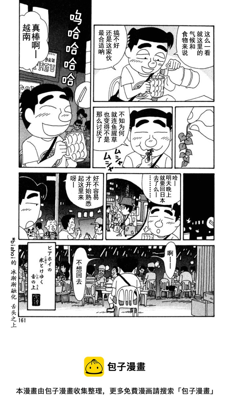 🍴酒之仄径 第178话 第6页