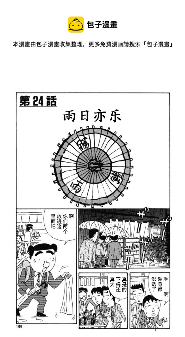 🍴酒之仄径 第182话 第1页