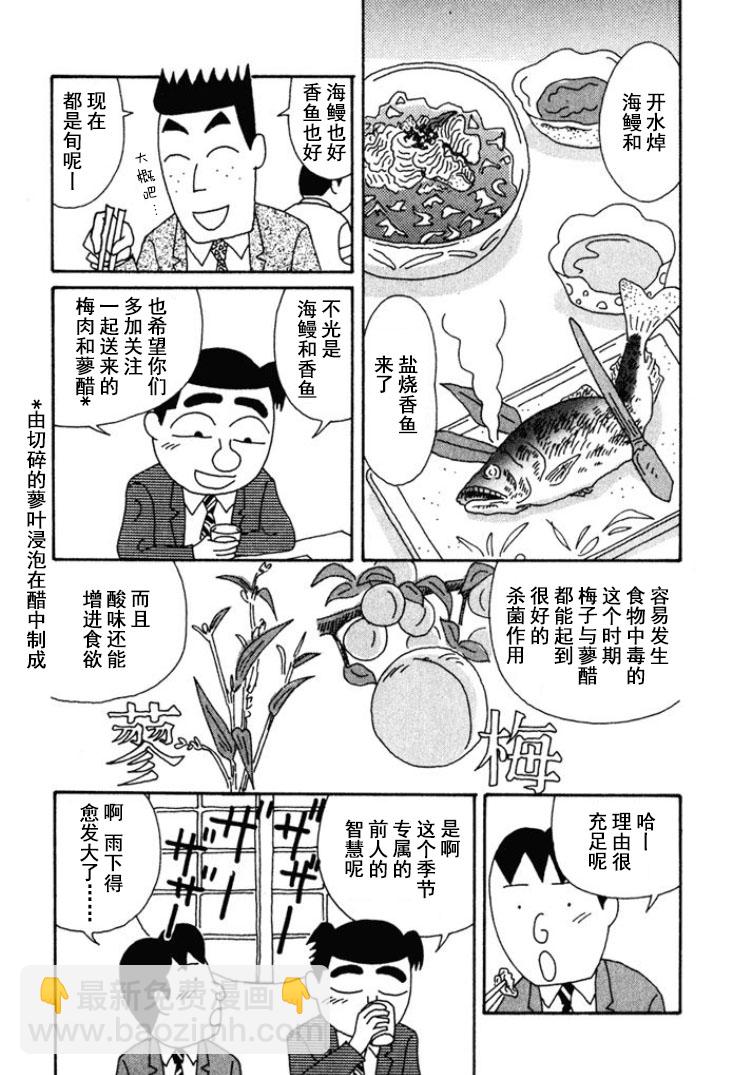 🍴酒之仄径 第182话 第3页