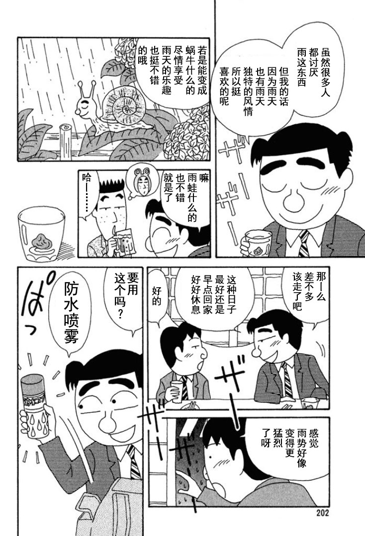 🍴酒之仄径 第182话 第4页
