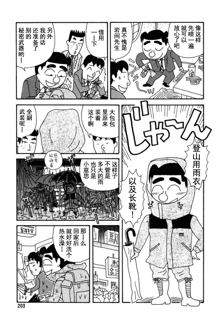 🍴酒之仄径 第182话 第5页
