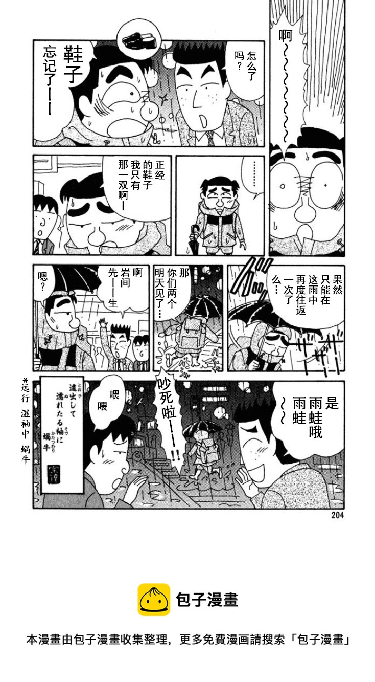 🍴酒之仄径 第182话 第6页