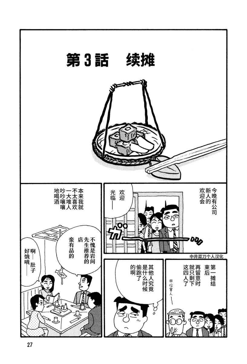 🍴酒之仄径 3话 第1页