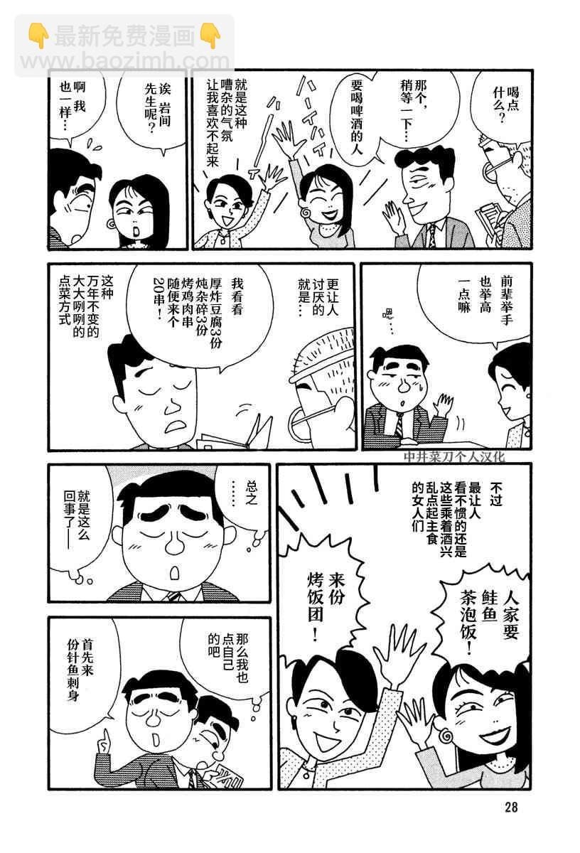 🍴酒之仄径 3话 第2页