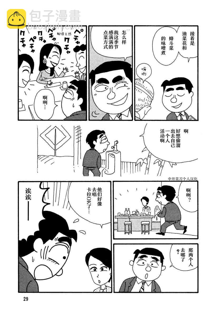 🍴酒之仄径 3话 第3页