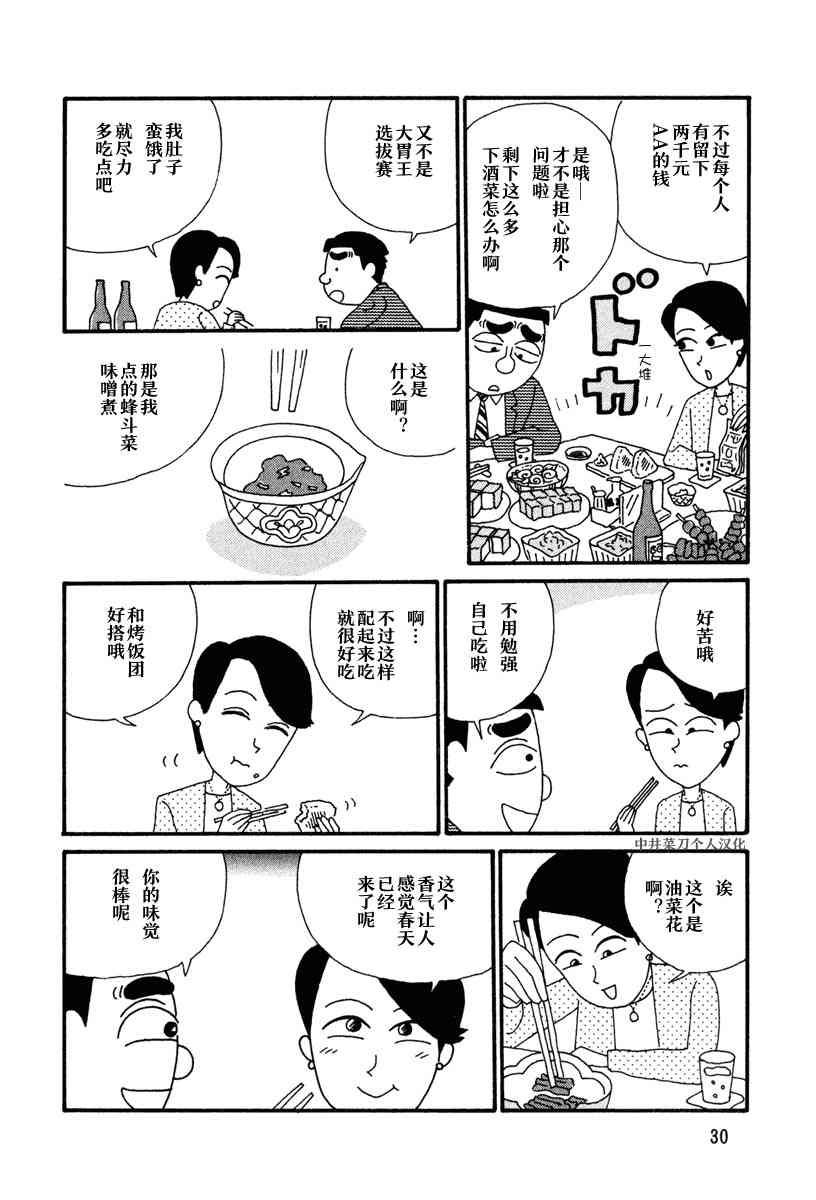 🍴酒之仄径 3话 第4页