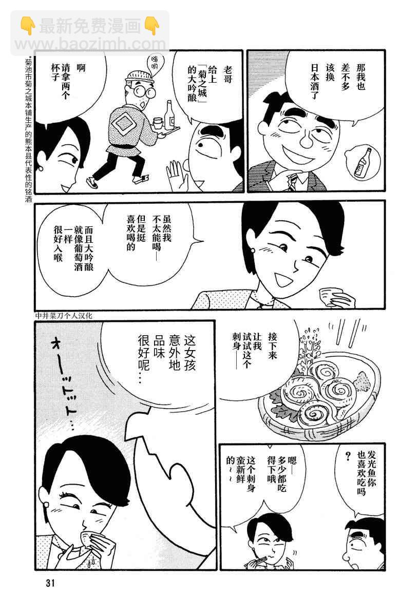 🍴酒之仄径 3话 第5页