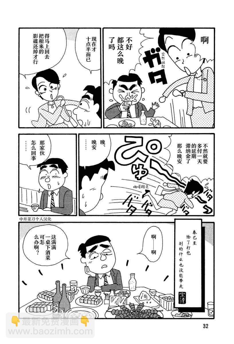 🍴酒之仄径 3话 第6页