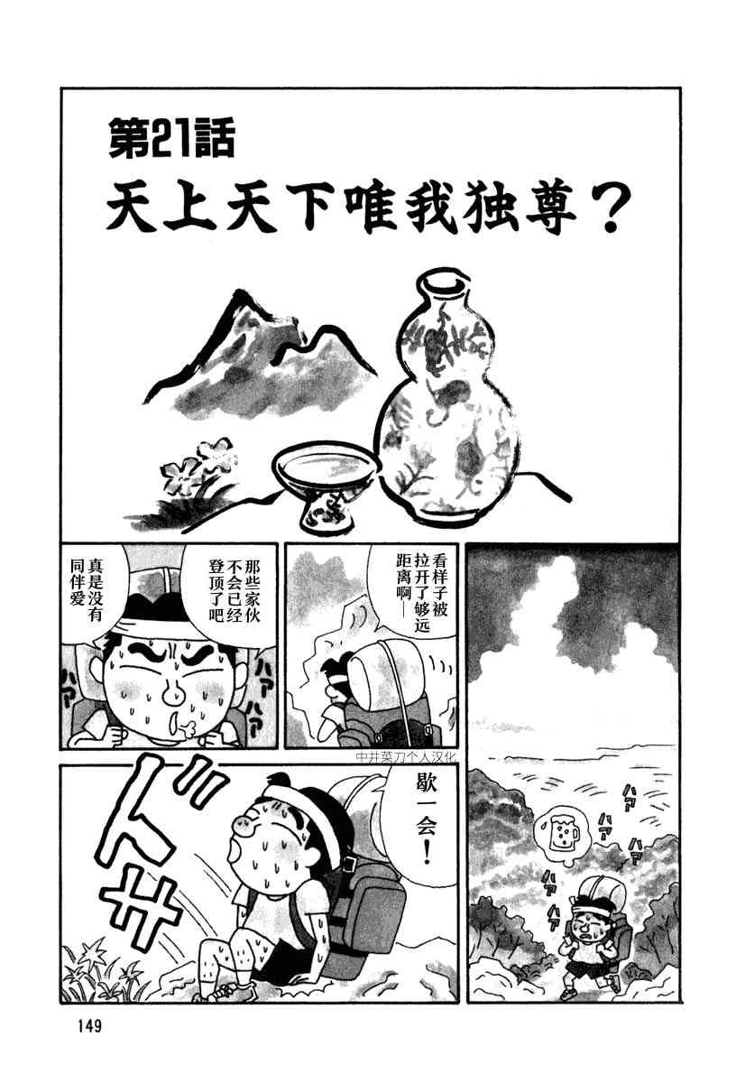 🍴酒之仄径 21话 第1页
