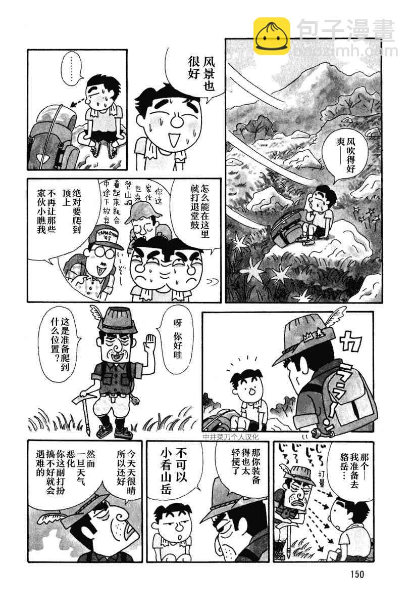 🍴酒之仄径 21话 第2页