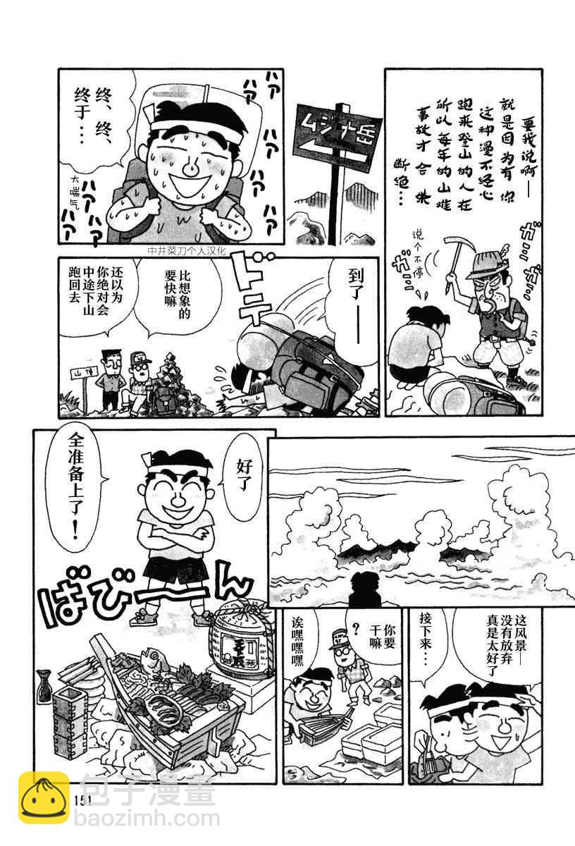 🍴酒之仄径 21话 第3页