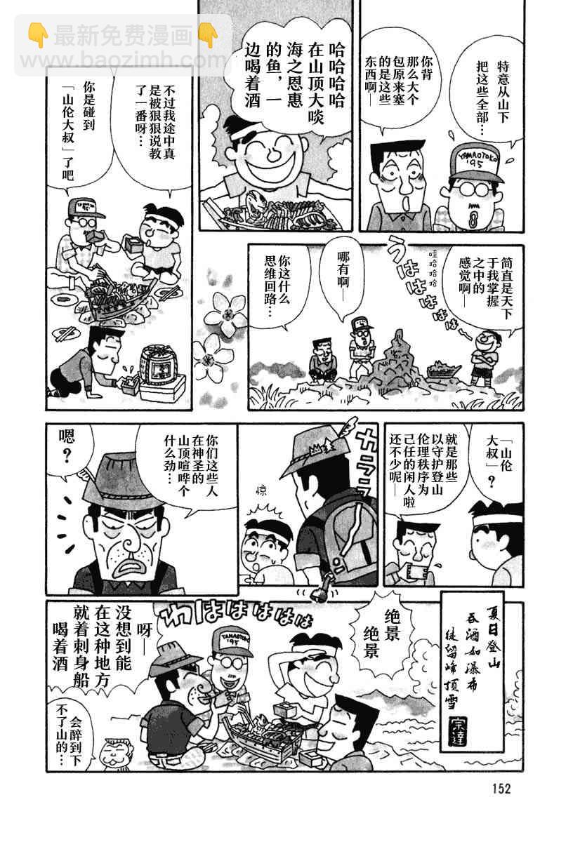 🍴酒之仄径 21话 第4页